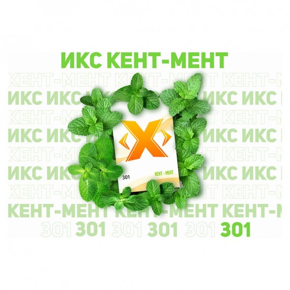 Табак Икс - Кент Мент (Мята, 50 грамм)