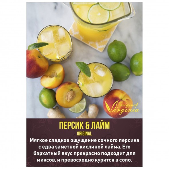 Табак Original Virginia ORIGINAL - Персик &amp; Лайм (50 грамм)