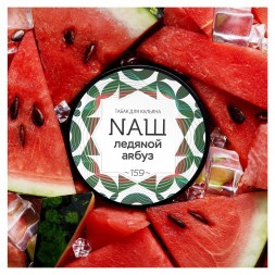 Табак NАШ WHITE - Ледяной Арбуз (40 грамм)