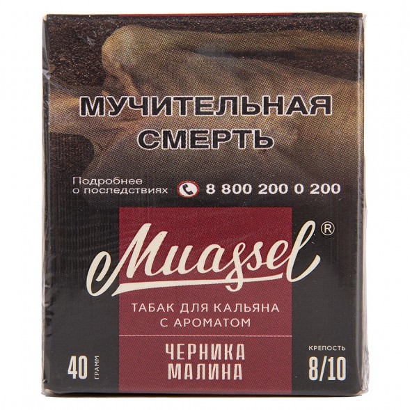 Табак Muassel Extra Strong - Черника-Малина (40 грамм)