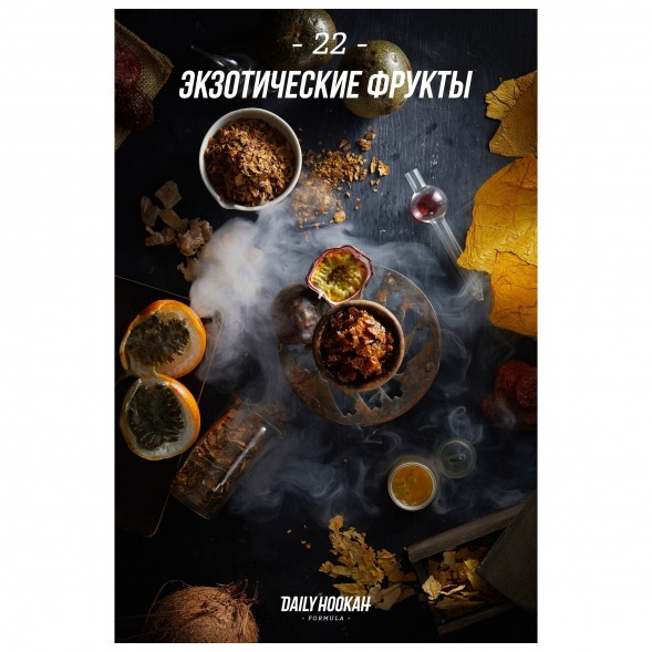 Табак Daily Hookah - Экзотические фрукты (60 грамм)