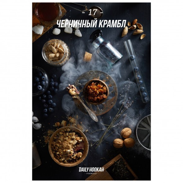 Табак Daily Hookah - Черничный крамбл (60 грамм)