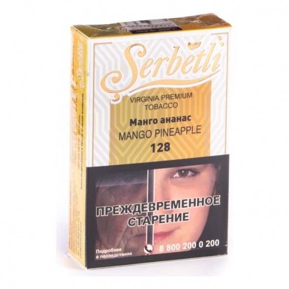 Табак Serbetli - Mango Pineapple (Манго Ананас, 50 грамм, Акциз)