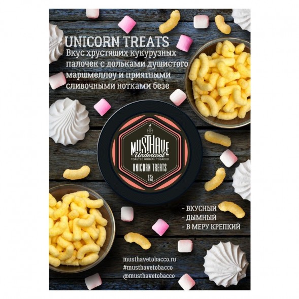 Табак Must Have - Unicorn Treats (Кукурузные Палочки, 125 грамм)