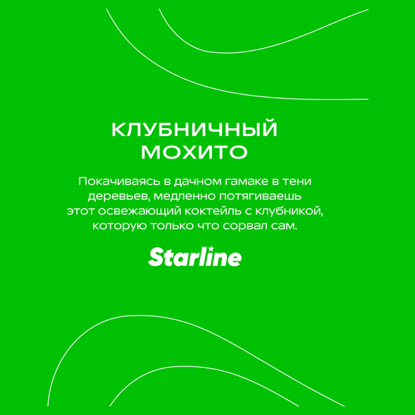 Табак Starline - Клубничный Мохито (25 грамм)