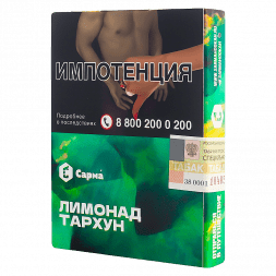 Табак Сарма - Лимонад Тархун (25 грамм)