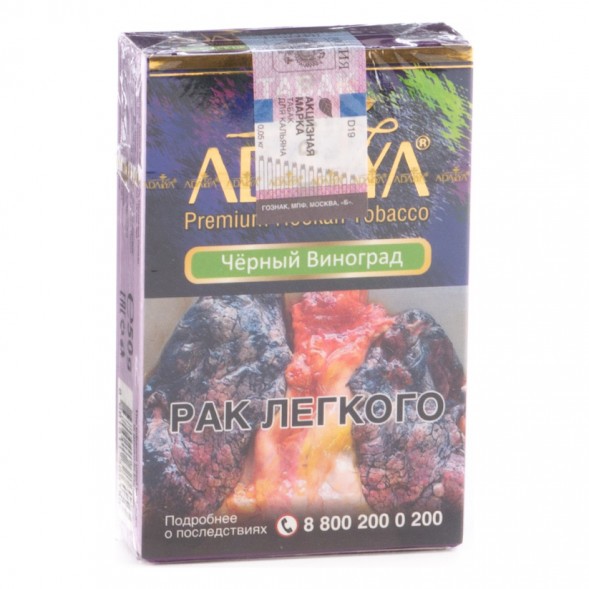Табак Adalya - Black Grape (Черный Виноград, 50 грамм, Акциз)