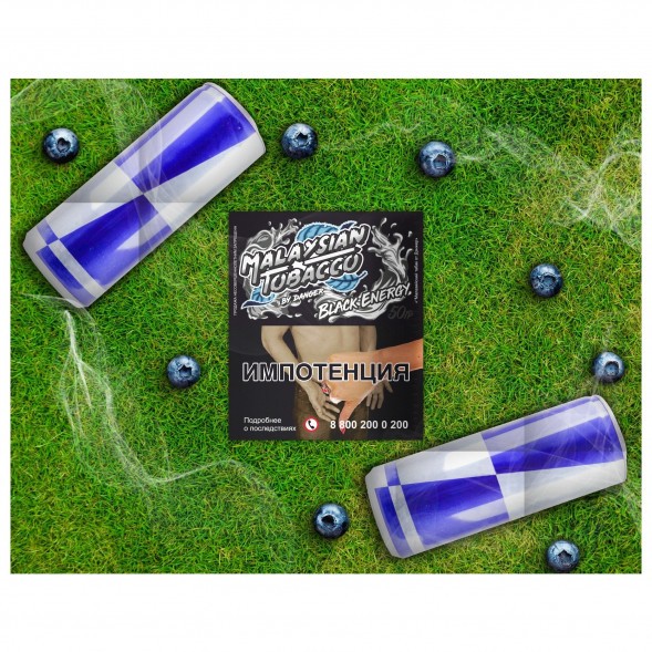 Табак Malaysian Tobacco - Black Energy (Черная Энергия, 50 грамм)