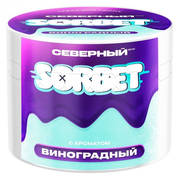 Табак Северный - Виноградный Сорбет (40 грамм)