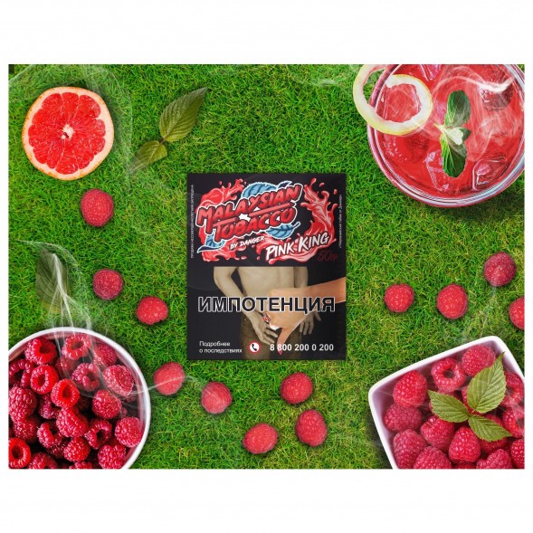 Табак Malaysian Tobacco - Pink King (Розовый Король, 50 грамм)