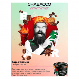 Смесь Chabacco Emotions MEDIUM - Bar-hopping (Бар-хоппинг, 200 грамм)