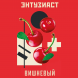 Табак Энтузиаст - Вишнёвый (25 грамм)