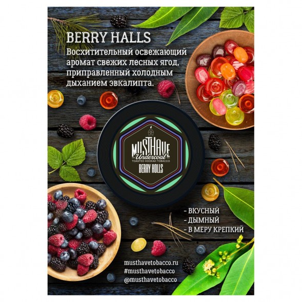 Табак Must Have - Berry Holls (Ягодный Холлс, 125 грамм)