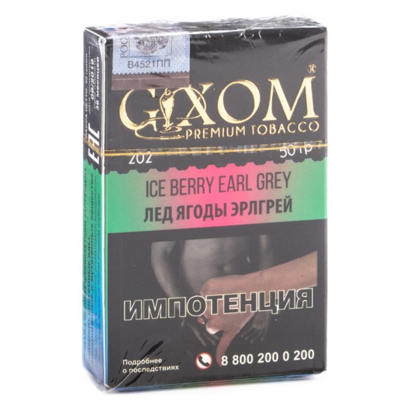 Табак Gixom - Ice Berry Earl Grey (Лед Ягоды ЭрлГрей, 50 грамм, Акциз)