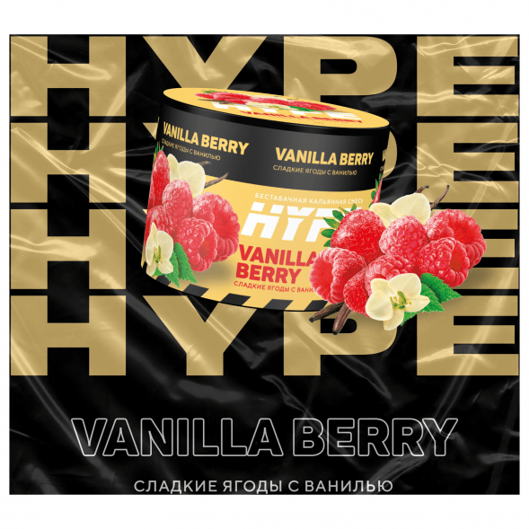 Смесь Hype - Vanilla Berry (Сладкие Ягоды с Ванилью, 50 грамм)