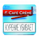 Сигариллы Cafe Creme - Blue (10 штук)