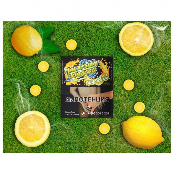Табак Malaysian Tobacco - Sour Blow (Кислый Взрыв, 50 грамм)