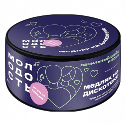 Табак Молодость - Медляк на Дискотеке (Ванильный Шейк и Асаи, 25 грамм)