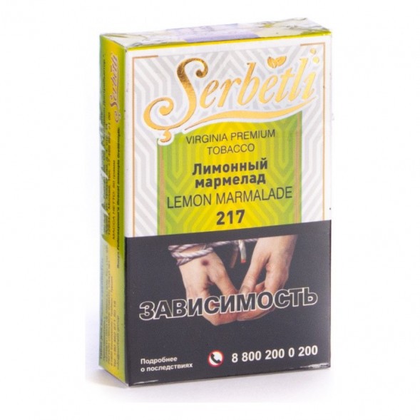 Табак Serbetli - Lemon Marmalade (Лимонный Мармелад, 50 грамм, Акциз)