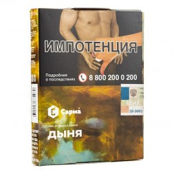 Табак Сарма - Дыня (25 грамм)