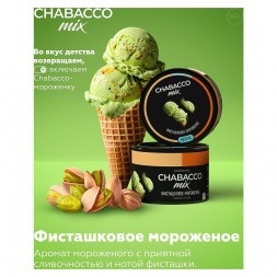 Смесь Chabacco MIX MEDIUM - Pistachio Ice Cream (Фисташковое Мороженое, 200 грамм)