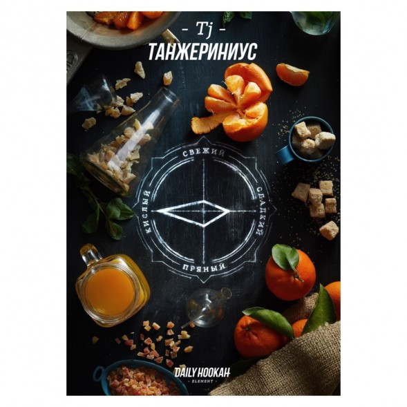 Табак Daily Hookah - Танжериниус (60 грамм)
