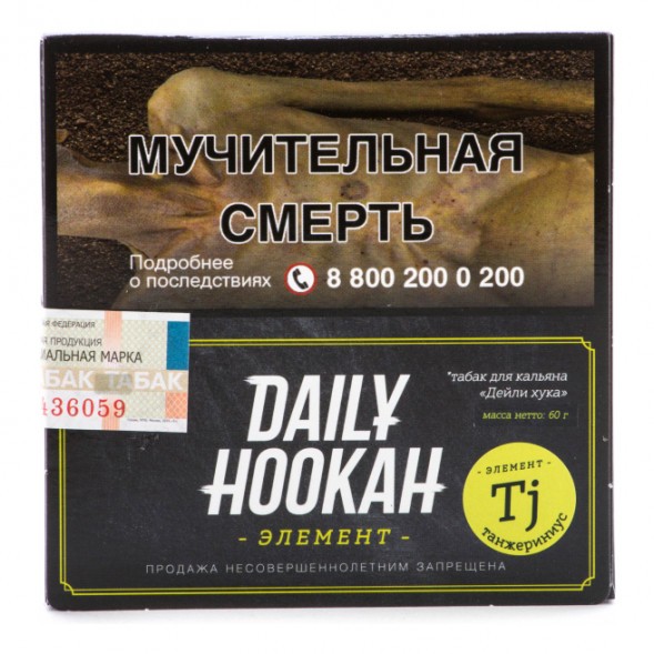 Табак Daily Hookah - Танжериниус (60 грамм)