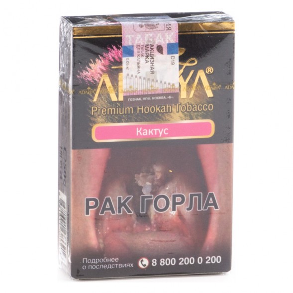 Табак Adalya - Cactus (Кактус, 50 грамм, Акциз)