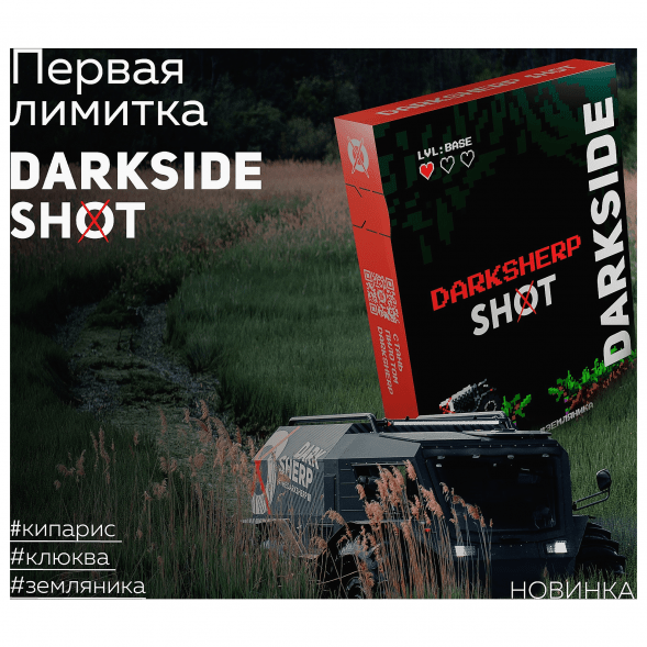 Табак Darkside Shot DarkSherp (ДаркШерп) 30г