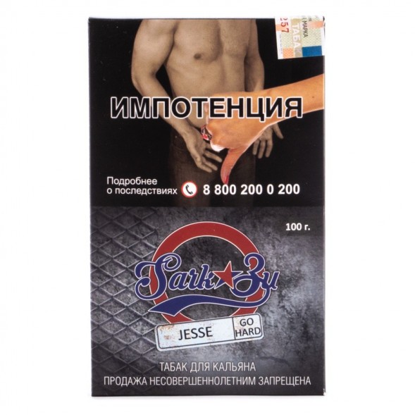 Табак SarkoZy Go Hard - Jesse (Клубника и Личи, 100 грамм)