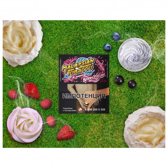 Табак Malaysian Tobacco - Berry Cream (Ягодный Крем, 50 грамм)