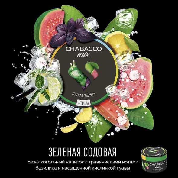 Смесь Chabacco MIX MEDIUM - Green Soda (Зелёная Содовая, 50 грамм)