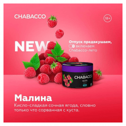Смесь Chabacco MEDIUM - Raspberry (Малина, 200 грамм)