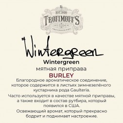 Табак Trofimoff's Burley - Wintergreen (Мятная Приправа, 125 грамм)