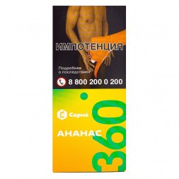 Табак Сарма 360 Лёгкая - Ананас (40 грамм)