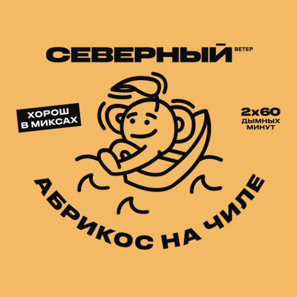 Табак Северный - Абрикос на Чиле (250 грамм)