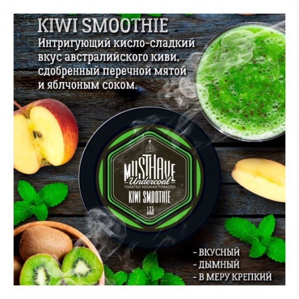 Табак Must Have - Kiwi Smoothie (Киви Смузи, 125 грамм)