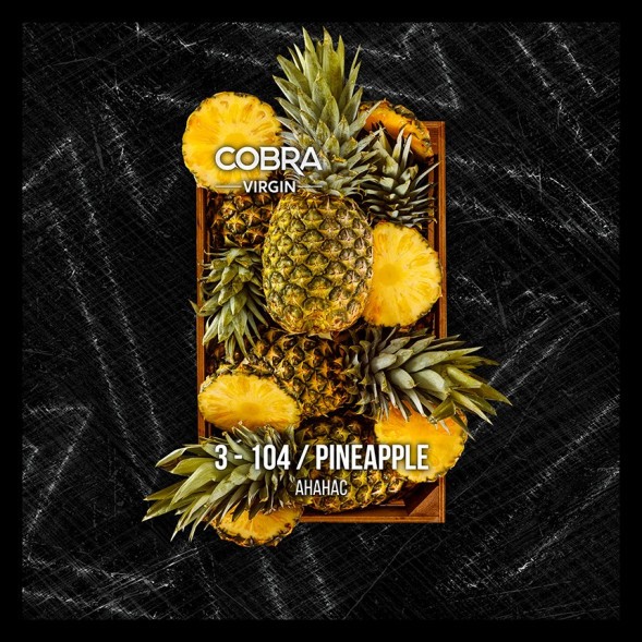 Смесь Cobra Virgin - Pineapple (3-104 Ананас, 50 грамм)