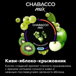 Смесь Chabacco MIX MEDIUM - Kiwi Apple Gooseberry (Киви Яблоко Крыжовник, 200 грамм)