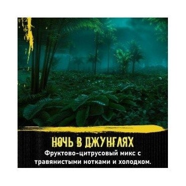 Табак Original Virginia Middle - Ночь в Джунглях (25 грамм)