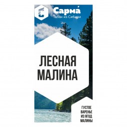 Табак Сарма - Лесная Малина (40 грамм)