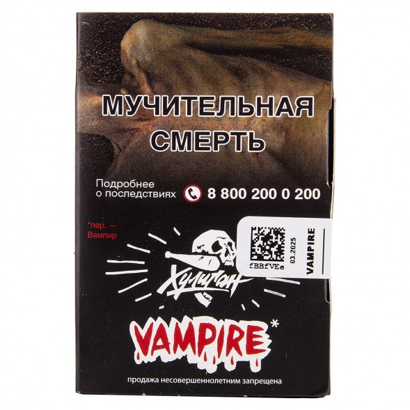 Табак Хулиган - Vampire (Ягодный Кисель, 25 грамм)
