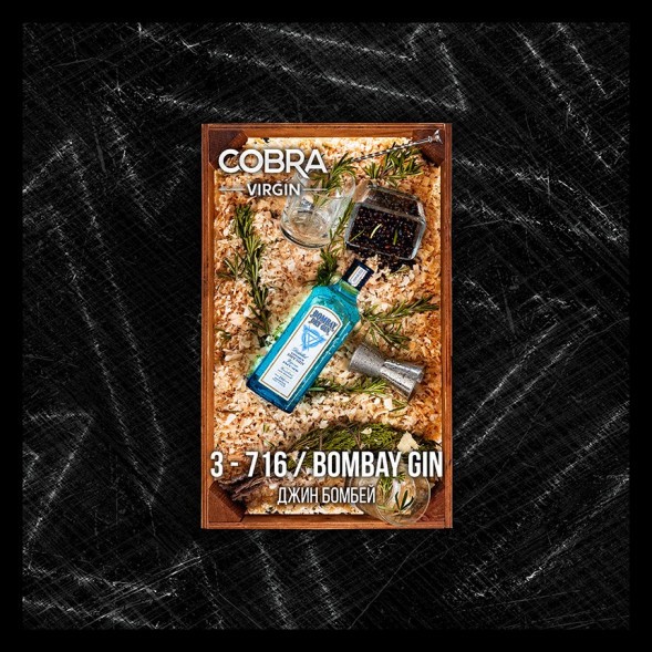 Смесь Cobra Virgin - Bombay Gin (3-716 Джин Бомбей, 50 грамм)