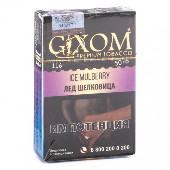 Табак Gixom - Ice Mulberry (Лед Шелковица, 50 грамм, Акциз)