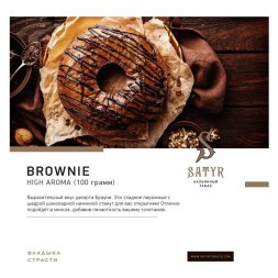 Табак Satyr - Brownie (Брауни, 200 грамм)