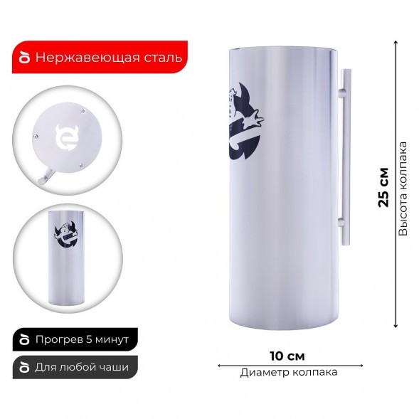 Колпак ESS 10х20 (BUSTERS) 250 мм