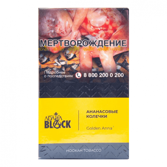 Табак Adalya Black - Golden Anna (Ананасовые Колечки, 20 грамм)